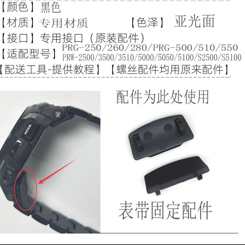 卡西欧表带PRW-5100口连接件一对