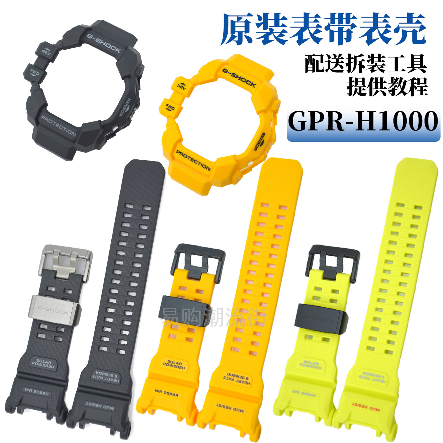 原装卡西欧树脂表带GPR-H1000