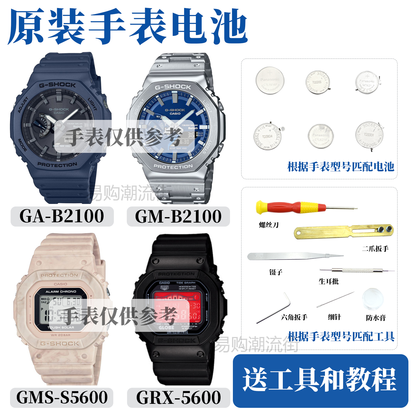 原装卡西欧GA/GM-B2100/GMS-S5600/GRX-5600手表光动能电池防水圈