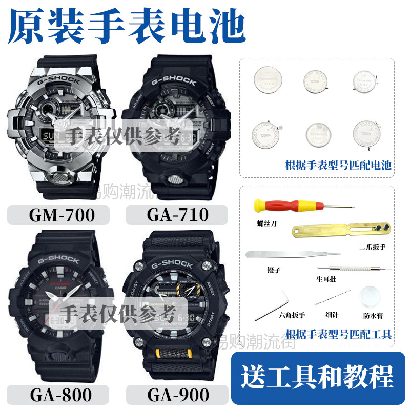 原装卡西欧GA-700手表电池防水圈