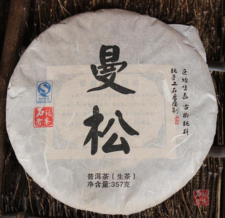 曼松古树2014年皇家贡茶