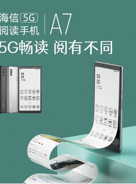 Hisense/海信 HLTE203T海信A7护眼5G水墨屏彩墨屏A7CC阅读手机