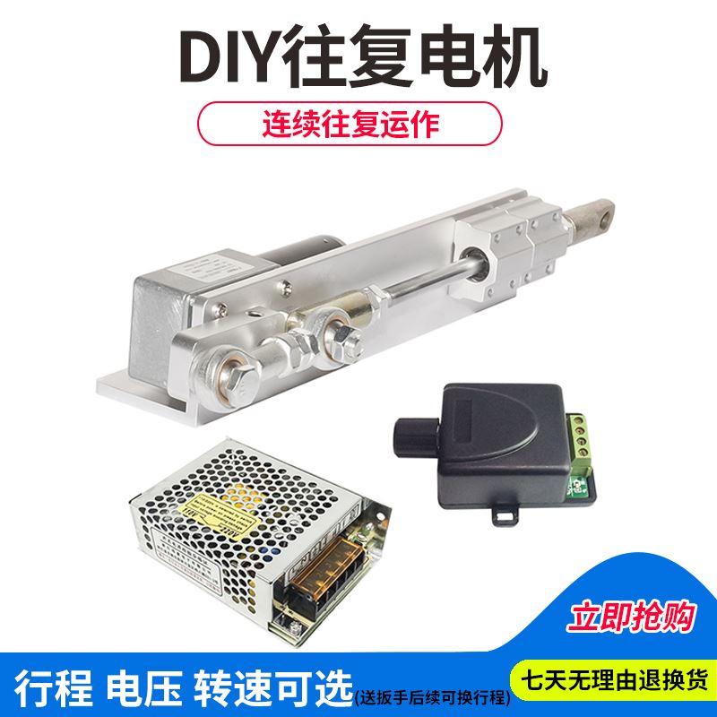 DIY往复式直线定制24v直线马达12v往复运动机构伸缩机电源调速器|ruв категории Цифровые аксессуары, рынок электронных компонентов, IC интегральная схема/мотор, мотор/мотор - от Buy2taobao.com для оказания профессиональной услуги покупки агента Taobao