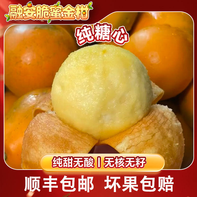 广西融安脆蜜金桔第三代脆蜜金柑新鲜水果纯甜无籽自家果园直发,水产肉类/新鲜蔬果/熟食,桔子,淘宝优惠券,粉丝福利购,淘宝优惠卷