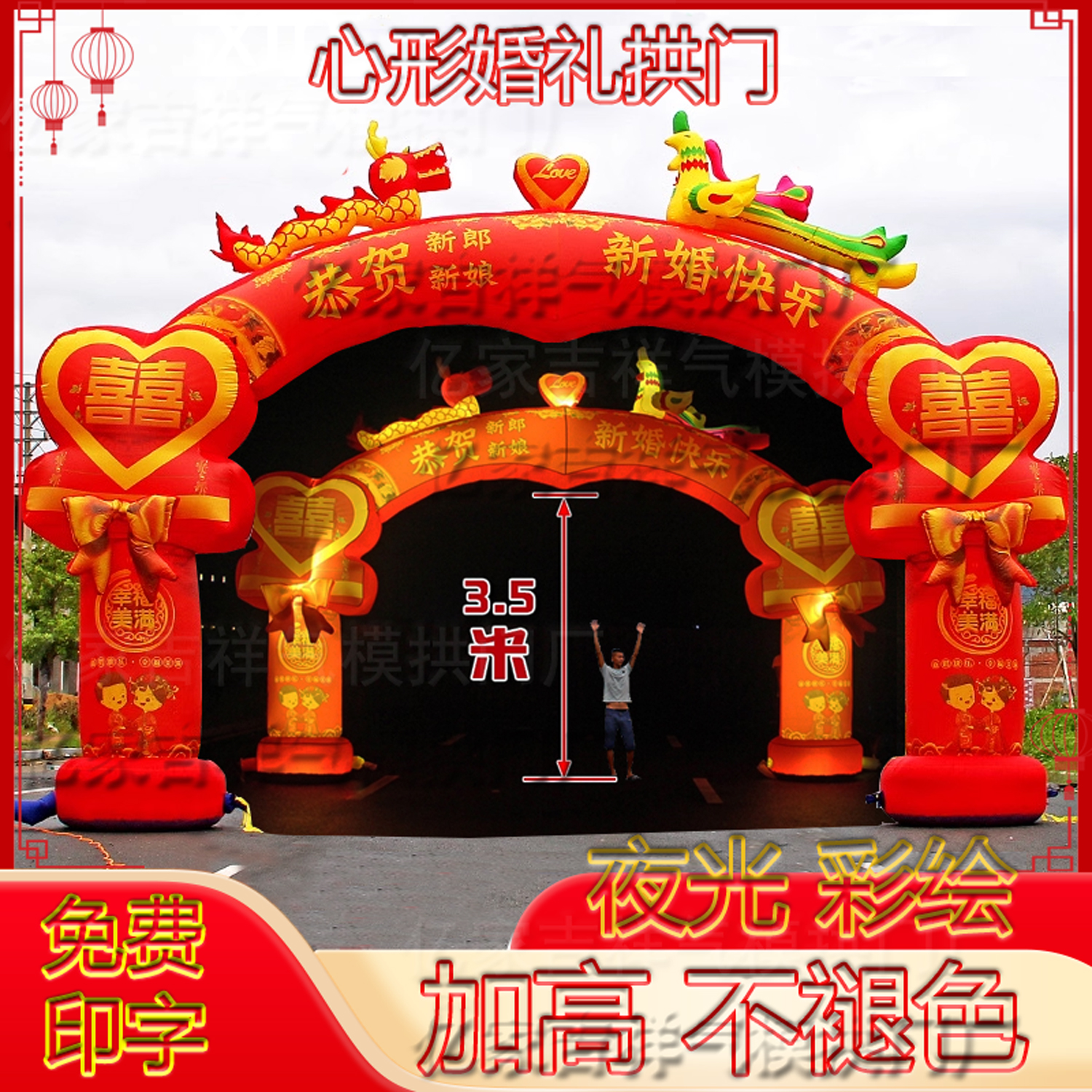 心形彩绘结婚拱门门庭双喜龙凤婚庆夜光气模婚礼布置充气灯光牌坊
