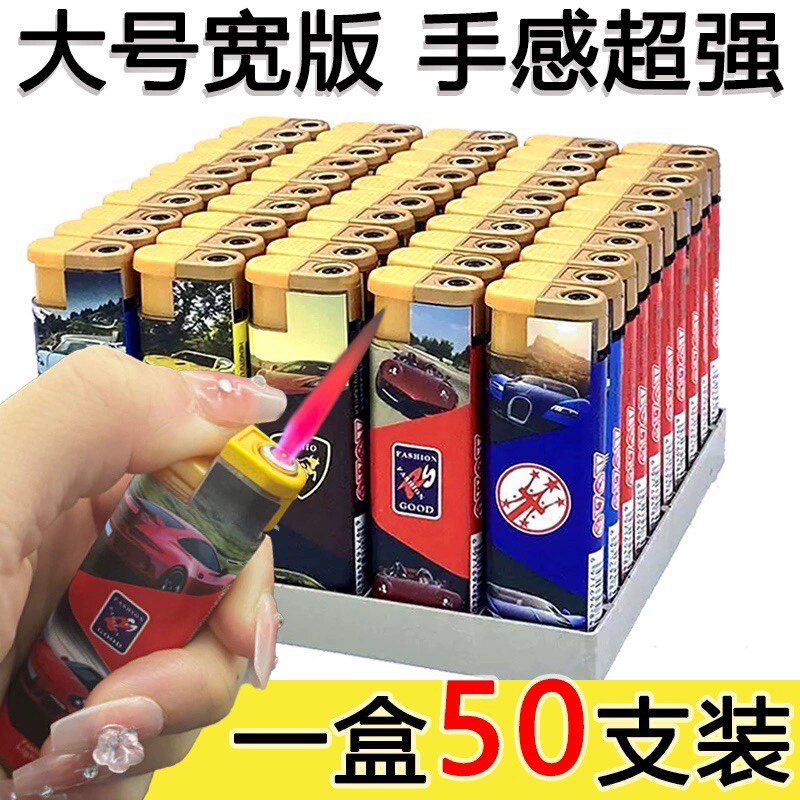 【宽版大号】50支盒装打火机防风耐用可充气一次性超市便利店国潮