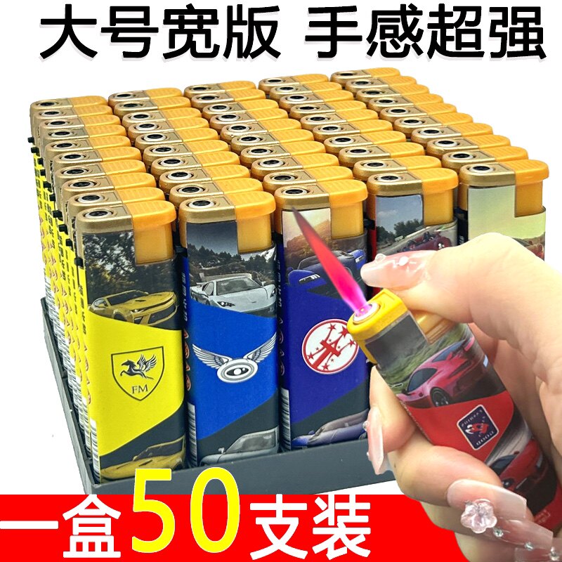 【宽版大号】商超热卖50支一次性防风打火机便利店打火机厂家直销属于什么档次？