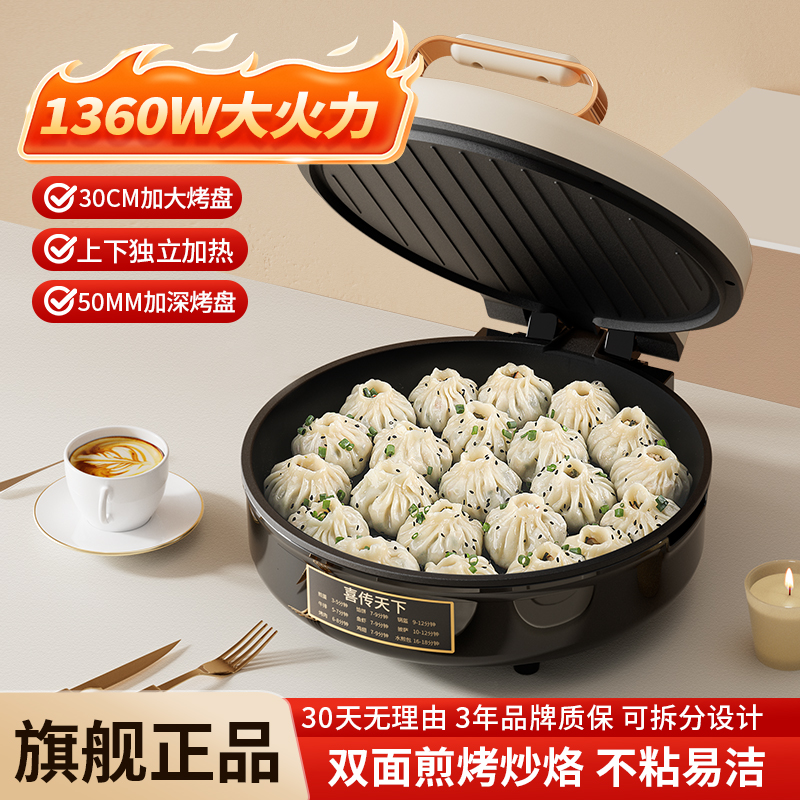 电饼铛称家用双面加热煎饼薄饼机新款全自动断电烙饼锅电饼档正品