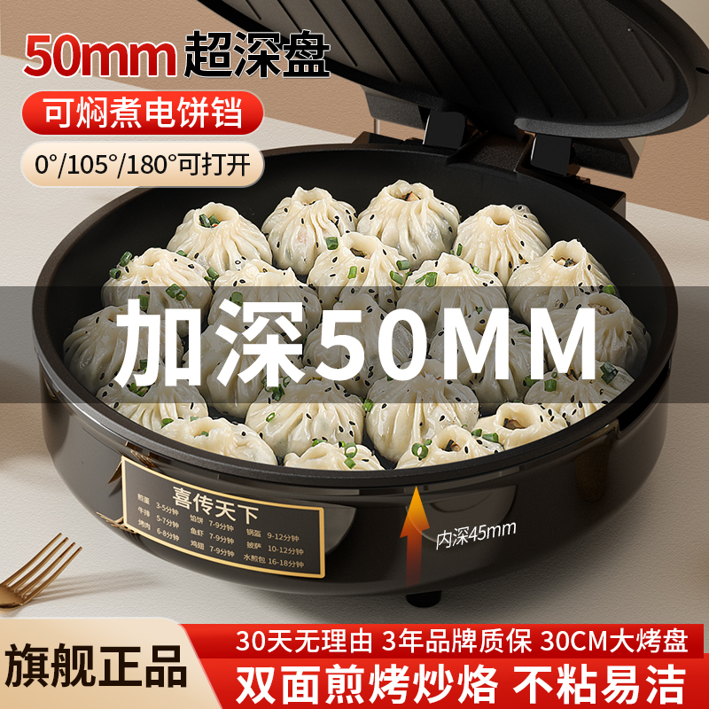 电饼铛家用双面加热薄饼机多功能煎饼机加深加大烙饼锅新款电饼档