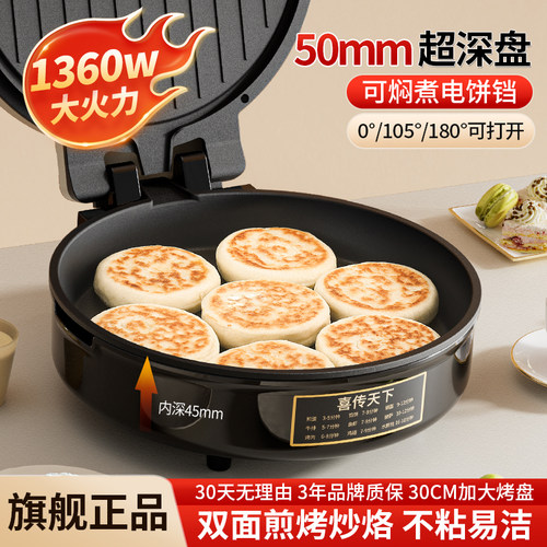 可拆洗双面加热加深加大电饼铛