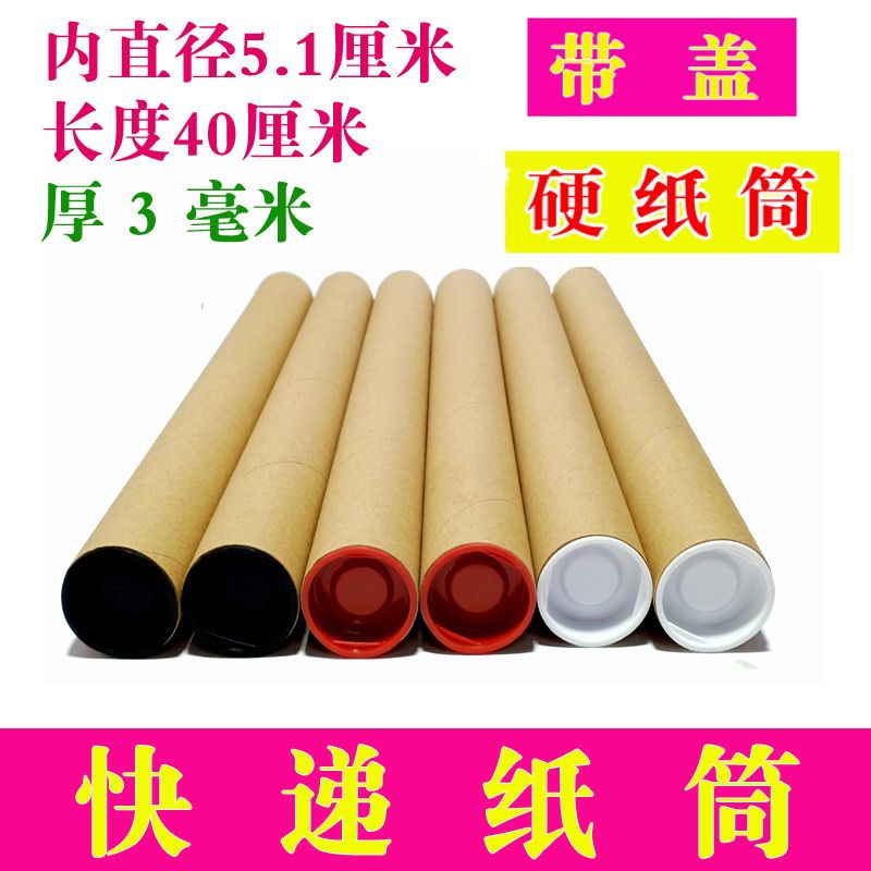 纸管纸筒带盖 硬纸筒 海报筒 画筒3*5*40cm 圆筒 快递纸筒 收纳筒