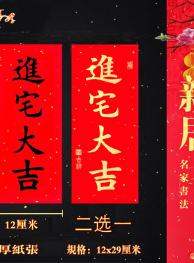 挥春门贴小对联结婚入伙横联新年珲春横幅四字门头对联横批春条