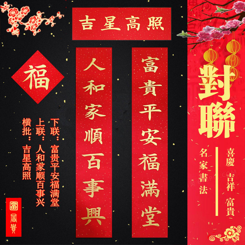 对联春联入户大门对联新居金字墨字新居乔迁结婚过年入户春节门幅