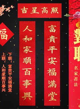 对联春联入户大门对联新居金字墨字新居乔迁结婚过年入户春节门幅