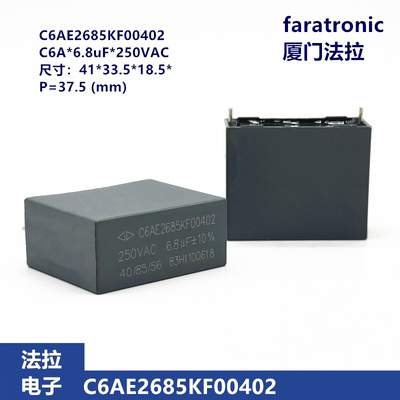 法拉C6AE2685KF00402 C6AE2685KF00402 250VAC 6.8uF交流滤波电容