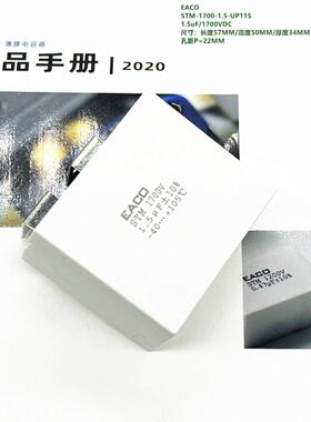EACO 1.5uF 1700VDC STM-1700-1.5-UP11S IGBT模块突波吸收电容器