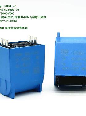 0.27uF 3000VDC RKMJ-P 1GRBH427D3000 感应加热用 高压谐振电容