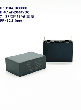 0.1uF 2000VDC C3H 法拉 C3H3D104JD00000 IGBT吸收电容器