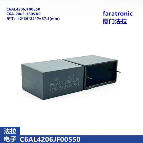 20uF 180VAC C6A 法拉 C6AL4206JF00550  聚丙烯膜交流滤波电容器