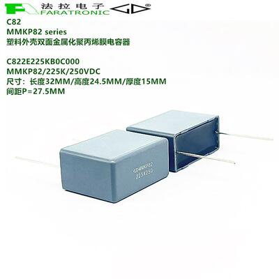 原装法拉 C822E225KB0C000 MMKP82 225K 250VDC 双面聚丙烯膜电容