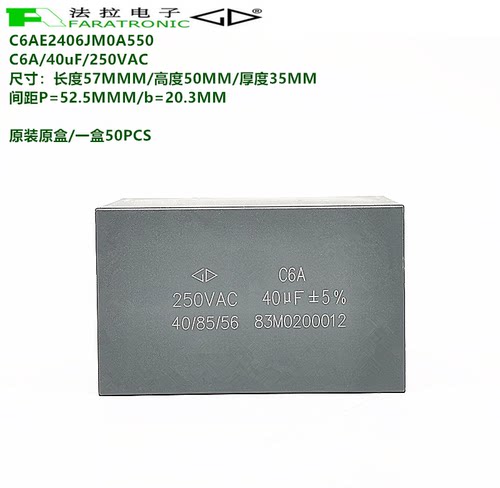原装法拉 C6AE2406JM0A550 C6A 40uF 250VAC 交流输出滤波电容器