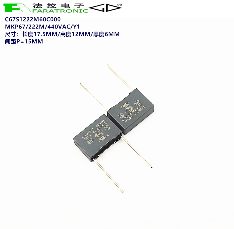 厦门法拉 C47S1222M60C000 MKP67 222M 440VAC Y1 抗干扰安规电容