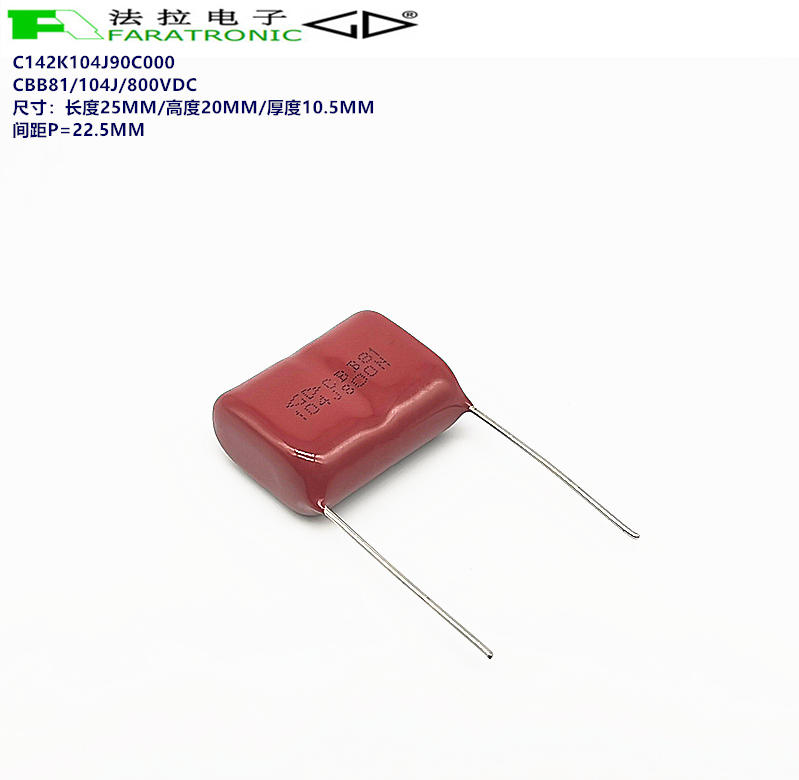 厦门法拉 C142K104J90C000 CBB81 104J 800V 金属化聚丙烯膜电容