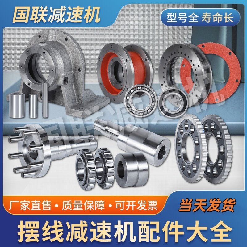 摆线针轮减速机配件大全摆片偏心轴承输出入轴针销套卧立式机座