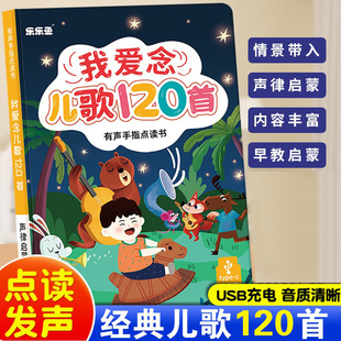我爱念儿歌发声书 我会唱儿歌书会说话的手指点读书充电版2-3-6岁
