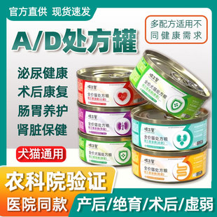 喵三餐猫咪罐头狗狗处方罐头批量猫粮猫饭产后术后康复