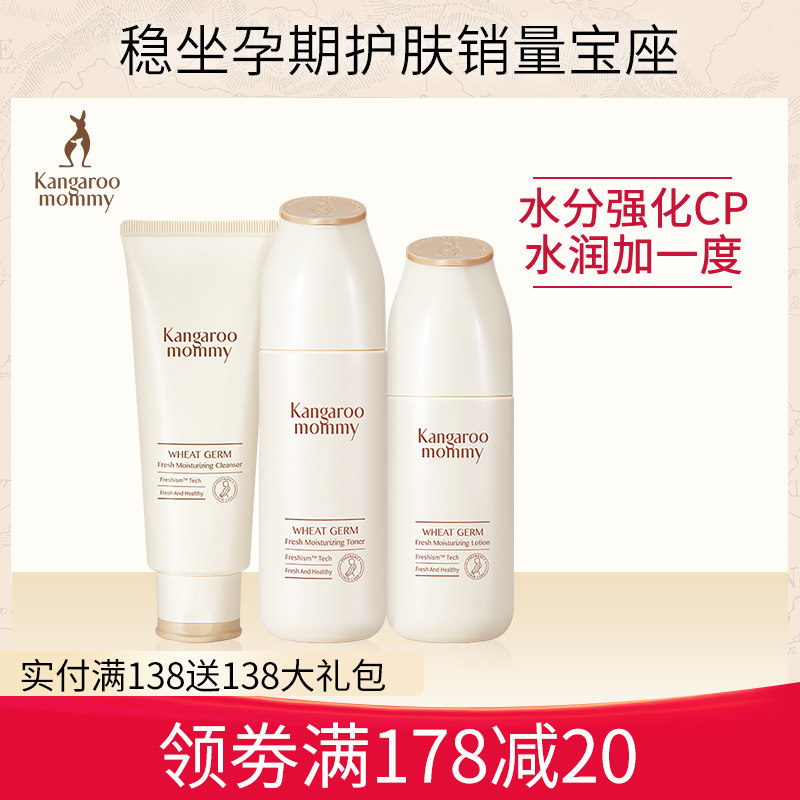 袋鼠妈妈 孕妇护肤品套装补水保湿天然孕妇哺乳期化妆品旗舰店