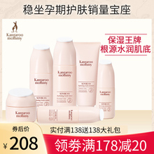 袋鼠妈妈孕妇护肤品补水哺乳期可用化妆品水乳套装旗舰店官网正品