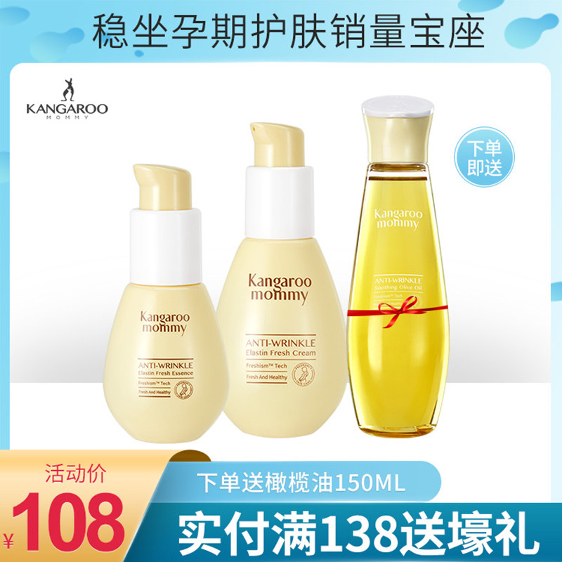 袋鼠妈妈 孕妇橄榄油舒纹套装产后舒缓淡化孕妇纹孕期护肤品正品