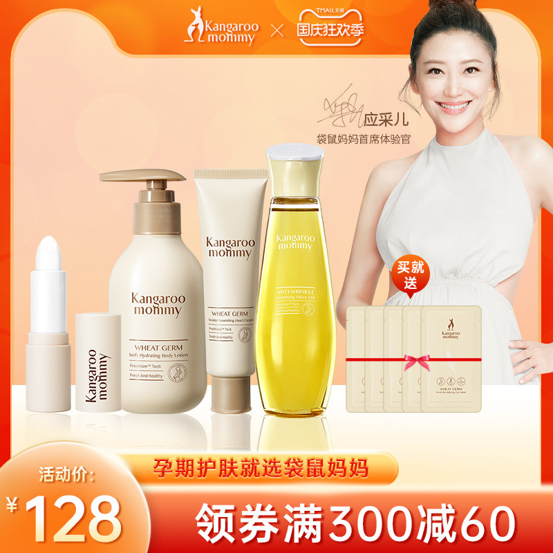 袋鼠妈妈孕妇身体乳唇膏护手霜橄榄油补水保湿孕期秋冬护肤品套装