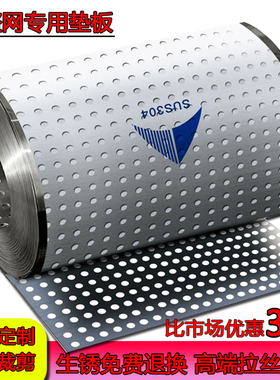 阳台304不锈钢防护网防盗网垫板防漏防坠落窗台护栏花架冲孔洞板