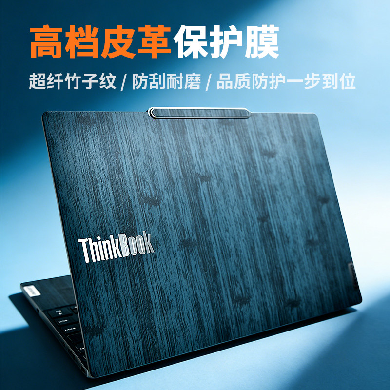 适用于联想ThinkBook14+2025款保护膜小新ari笔记本15P/16P布纹皮革贴膜13x电脑外壳SE小新pro14贴纸15.6英寸