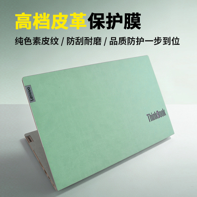 联想ThinkBook16+贴膜ThinkBook14笔记本外壳保护膜15P高档皮革键盘区按键SE贴纸13x电脑不留胶小新16pro英寸