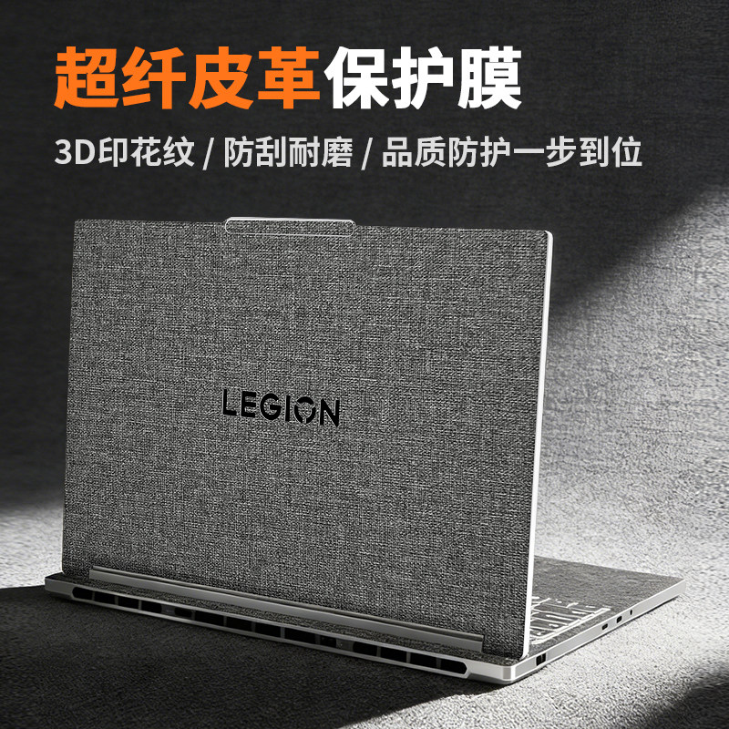 适用联想拯救者Y7000P贴膜Y9000P至尊版2025外壳保护膜R9000x皮革贴纸r9000k笔记本电脑键盘布纹屏幕膜不粘胶