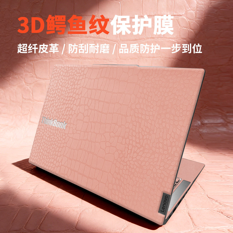 联想ThinkBook14+贴膜ThinkBook16p笔记本电脑皮革鳄鱼纹外壳套保护膜ThinkBook15贴纸键盘13x小新pro16英寸