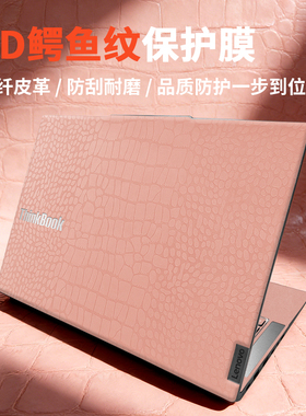 联想ThinkBook14+贴膜ThinkBook16p笔记本电脑皮革鳄鱼纹外壳套保护膜ThinkBook15贴纸键盘13x小新pro16英寸