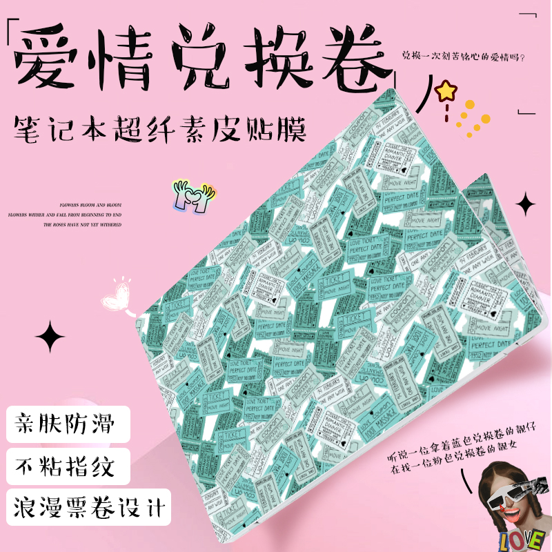 浪漫卡通爱情兑换券皮革贴膜