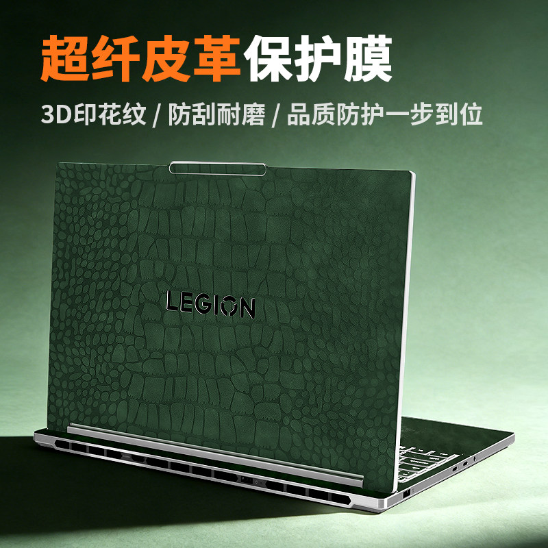 适用联想拯救者Y9000P贴膜R7000P皮革保护膜Y9000X贴纸Y9000P至尊版2025款R9000P笔记本电脑外壳键盘不留残胶