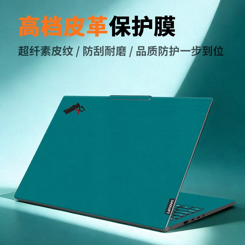 适用联想ThinkPad T14s贴膜X1 Carbon Gen13笔记本外壳保护膜E14贴纸L电脑X13皮革膜2025款Yoga二合一E15英寸