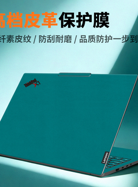 适用联想ThinkPad T14s贴膜X1 Carbon Gen13笔记本外壳保护膜E14贴纸L电脑X13皮革膜2025款Yoga二合一E15英寸