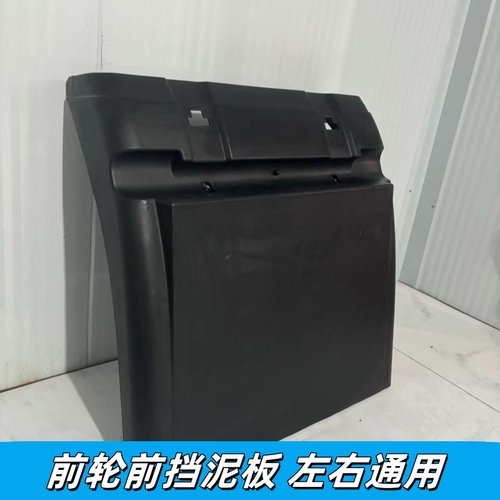 适配陕汽德龙X6000X5000S牵引车驱动轮整套挡泥板挡泥瓦原厂配件