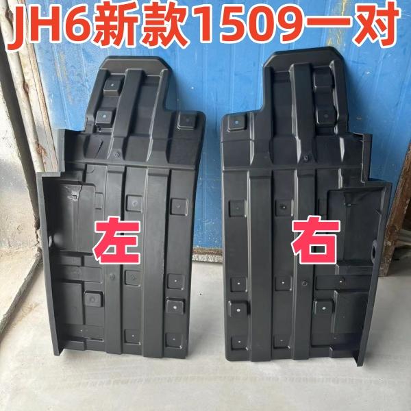 适配JH6凸地板前轮挡泥板1509新款前挡泥瓦青岛解放驾驶室挡泥板