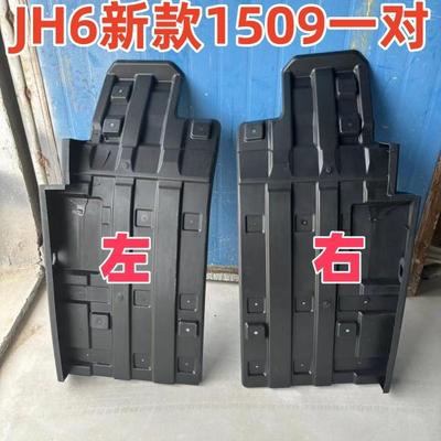 适配JH6凸地板前轮挡泥板1509新款前挡泥瓦青岛解放驾驶室挡泥板