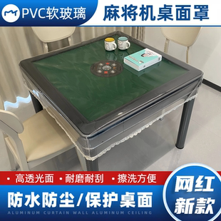 麻将机桌面保护套防水防尘防油防烫防尘罩麻将桌布麻将桌垫麻将布