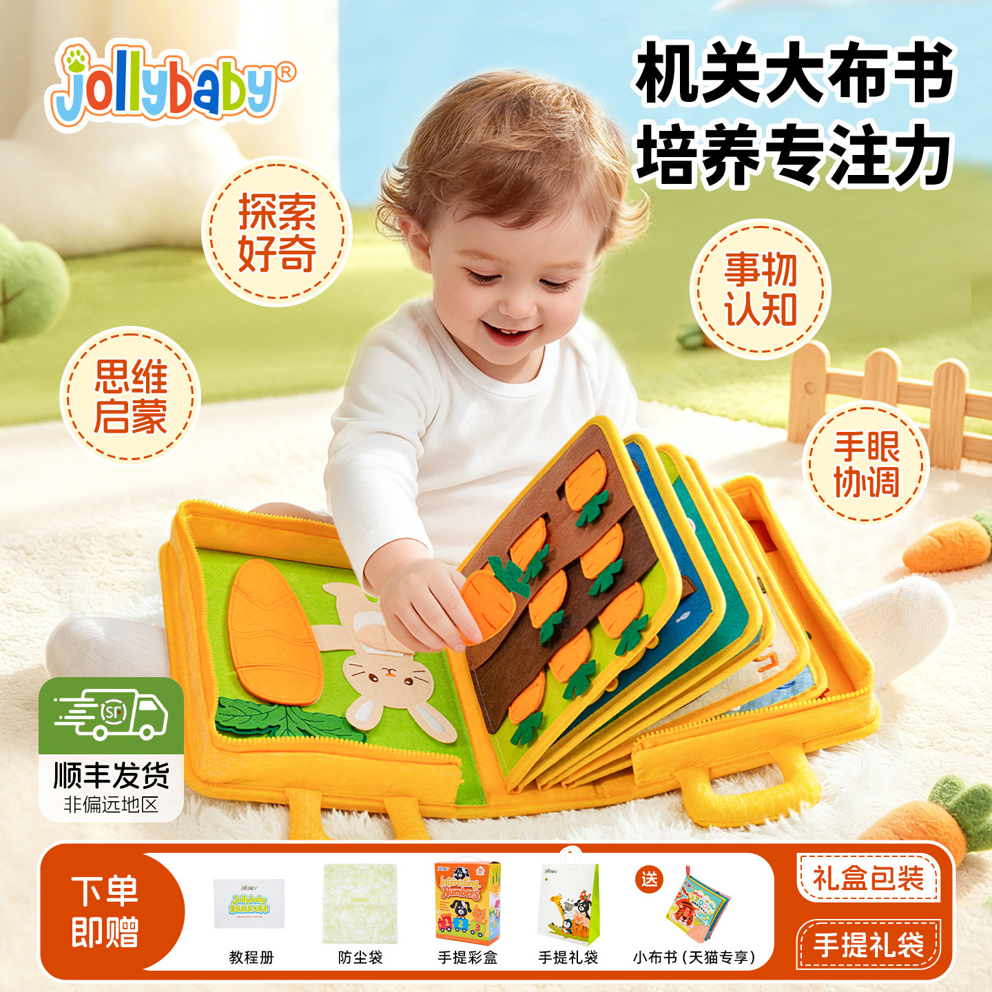 jollybaby机关大布书婴儿蒙特梭利早教土豪撕撕书宝宝1岁玩具礼物