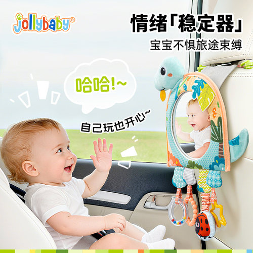 jollybaby安全座椅挂件镜子玩具